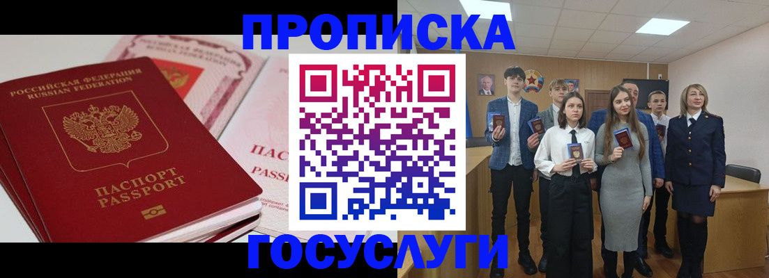 прописка для военкомата в Старой Руссе