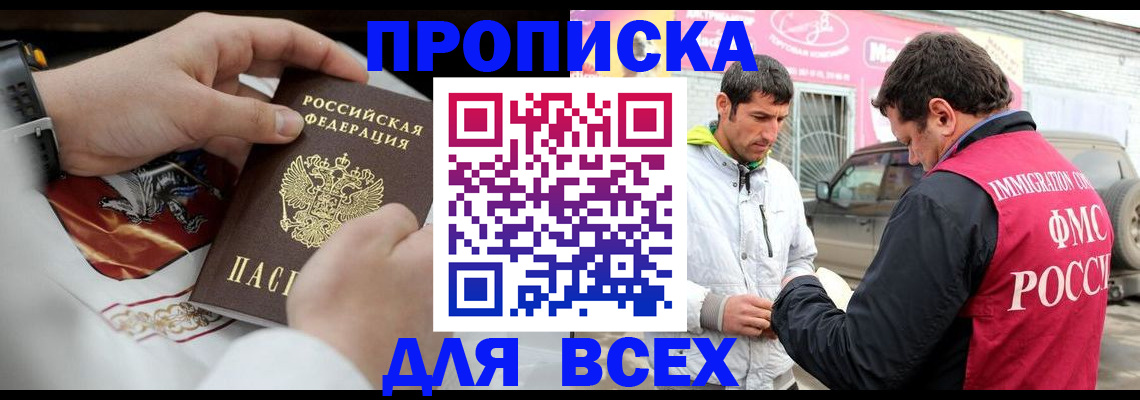 прописка гарантия в Старой Руссе