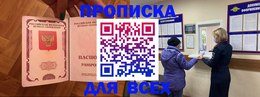 прописка ребенка в Старой Руссе